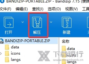 Bandizip便携版图片8
