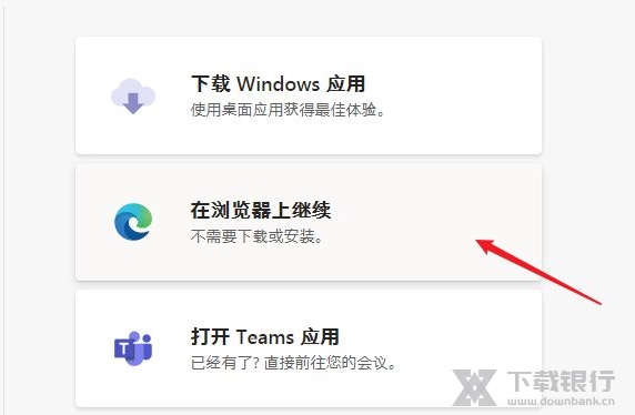 微软Teams加入会议教程图片2