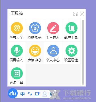 百度拼音输入法