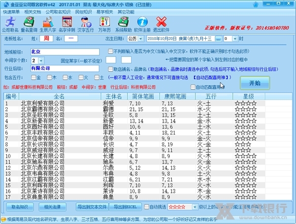 金豆豆公司取名软件截图2
