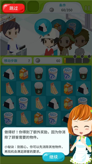 便利商店物语新手攻略图片4