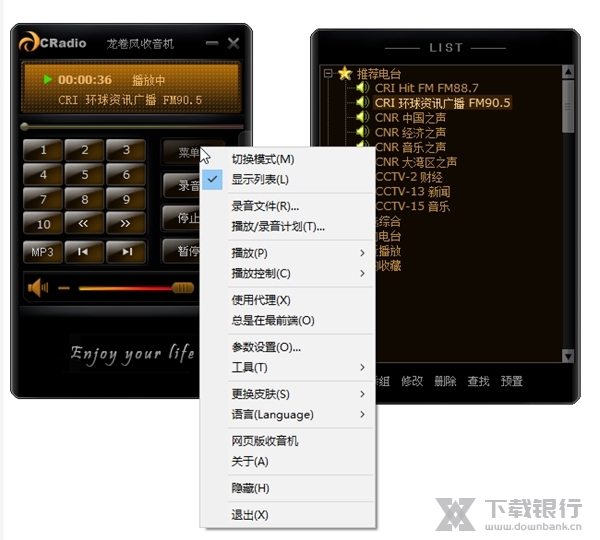 龙卷风收音机截图3