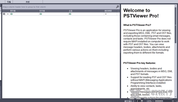 PstViewerPro破解版图片9