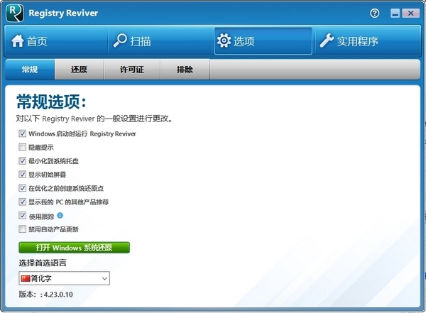 RegistryReviver图片3