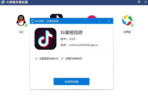火蜂精灵模拟器截图5
