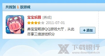 QQ游戏大厅携带宝宝方法图片3