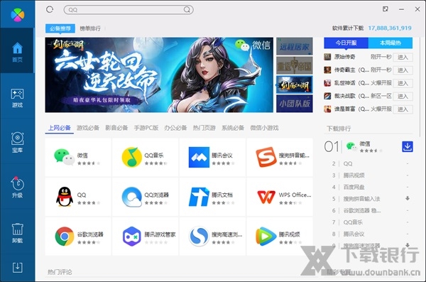 腾讯软件管家独立版图片1