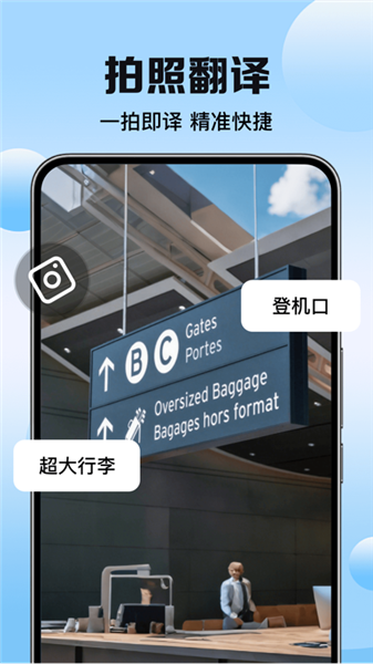 智能翻译精灵app宣传图