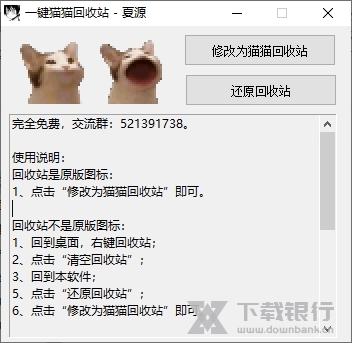 一键猫猫回收站截图1