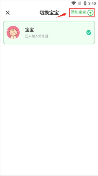 添加第二个孩子教程配图3