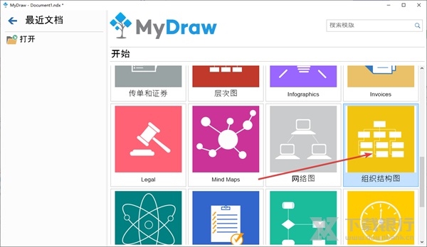 MyDraw思维导图图片10