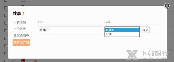 seafile共享文件方法图片4