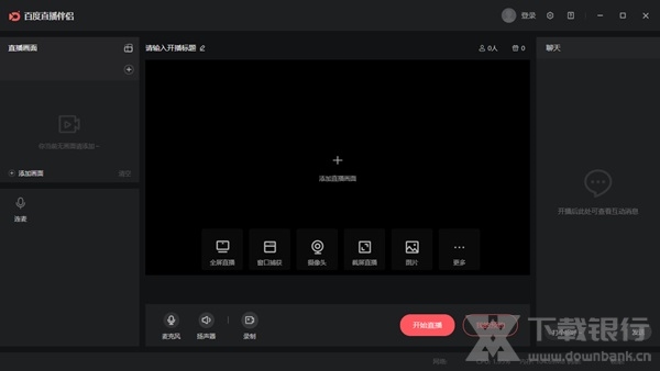百度直播伴侣图片1