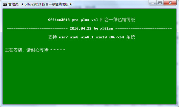 Office2013四合一绿色精简版