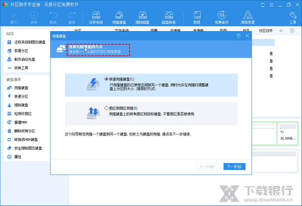 傲梅分区助手迁移系统到固态硬盘教程图片2