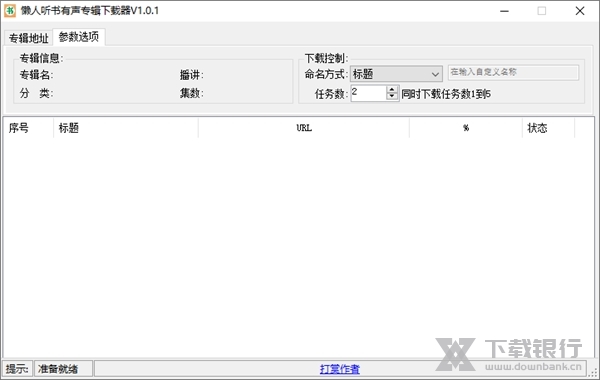 懒人听书有声专辑下载器图2