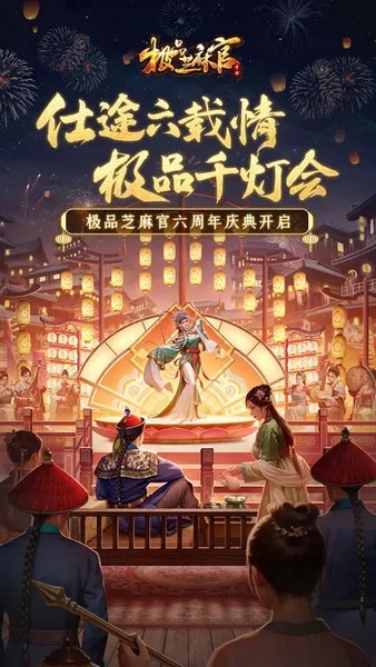 极品芝麻官官方版本图片