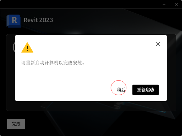 Revit2023破解版图片6