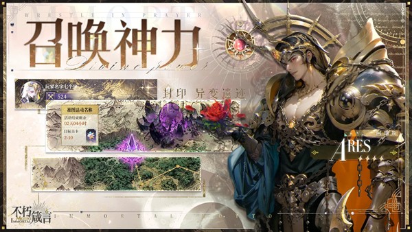 不朽箴言宣传图