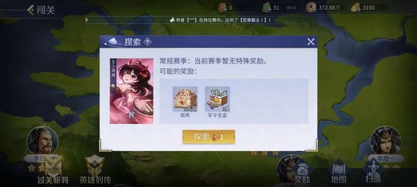 英雄杀手机版声望获取方法图片2