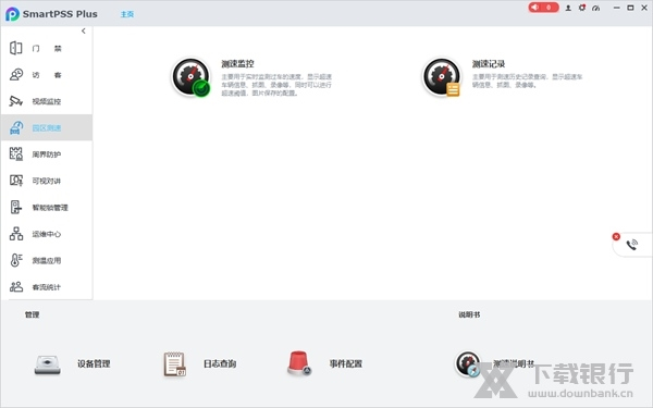 大华SmartPSS Plus软件截图6