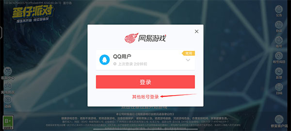 切换账号教程配图4