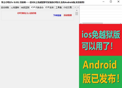 骑士CF助手截图4