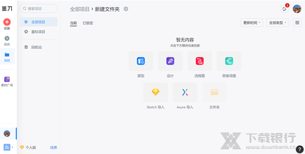墨刀兼容版图片5