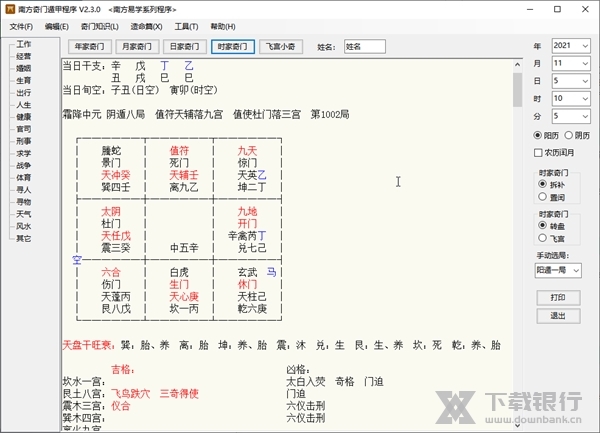 南方奇门遁甲破解版截图1