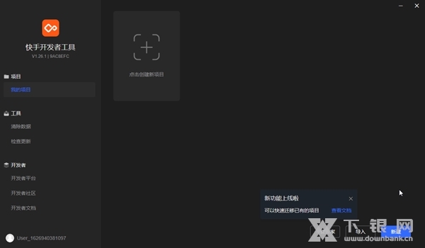 快手开发者工具截图1