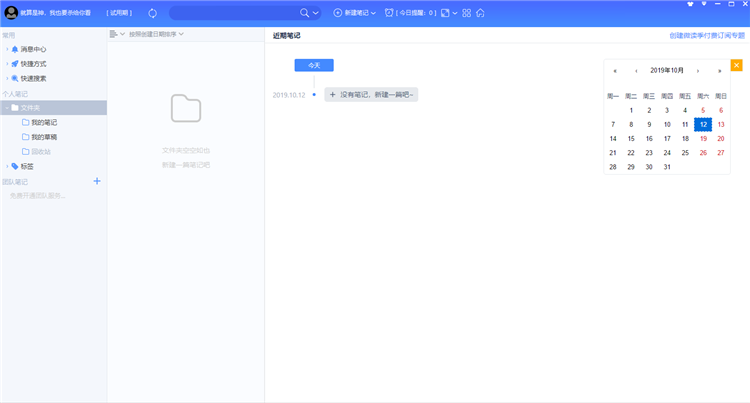 为知笔记电脑版下载