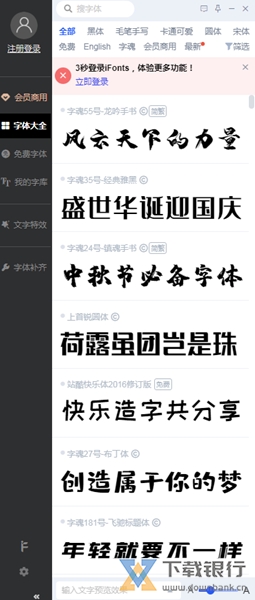 iFonts字体助手图片4