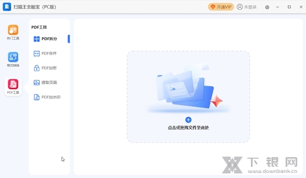 扫描王全能宝电脑版官方版截图3