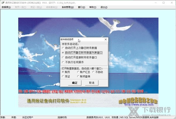 新纪元通用账证查询打印软件截图3