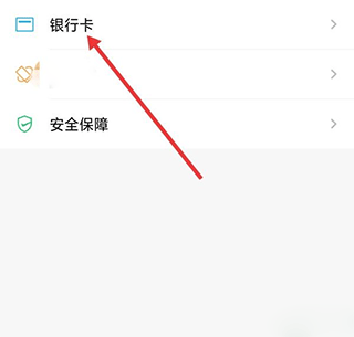 饿了么商家版App怎么绑定银行卡