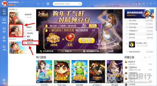 QQ游戏大厅删除里面游戏方法图片3