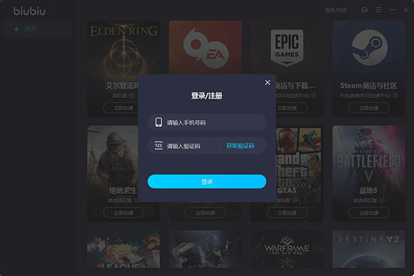 biubiu加速器图片1