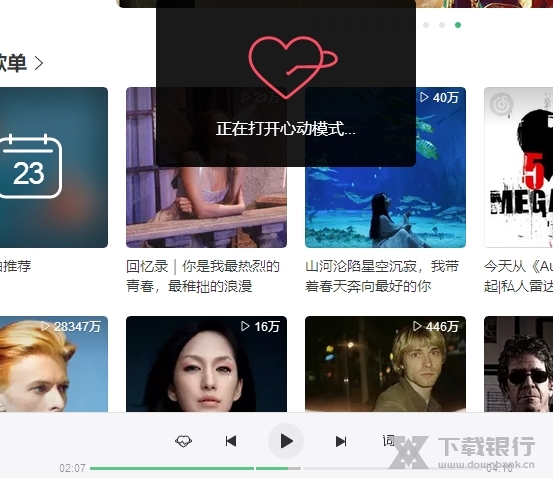 网易云音乐电脑版图片18