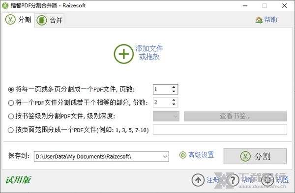 镭智PDF分割合并器