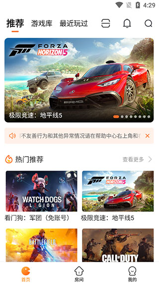 随乐游云游戏使用教程图片2