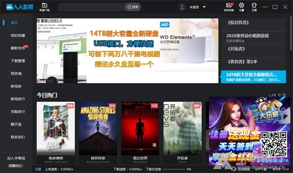 人人影视客户端使用图片1