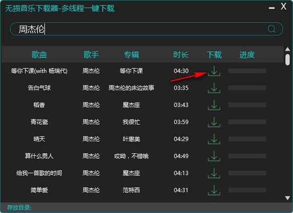 无损音乐免费下载软件图片