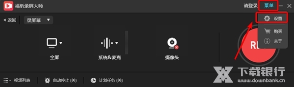 福昕录屏大师怎样在录制时记录鼠标动作1