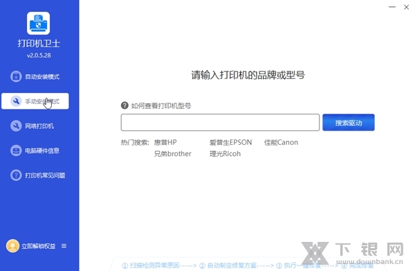 打印机卫士截图2