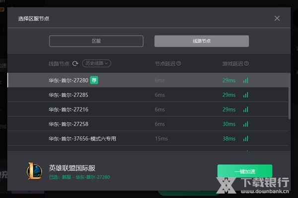 奇游加速器电脑版图片6