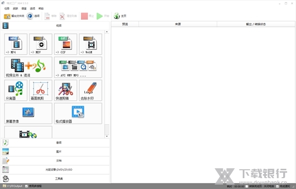 格式工厂电脑版图片2