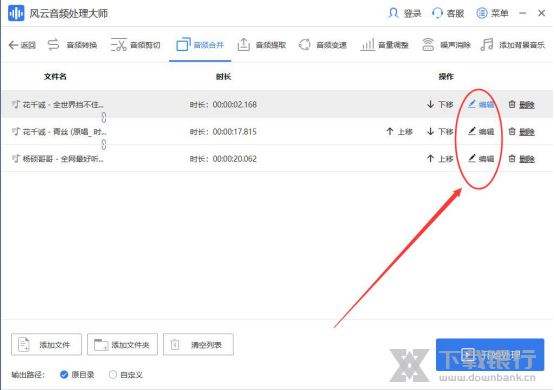 风云音频处理大师合并音频教程图片3