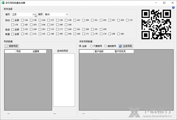 手机号码批量生成器截图2