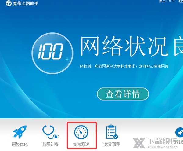 宽带上网助手电脑客户端图8