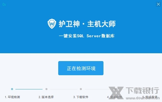 SQLServer一键安装工具图片1